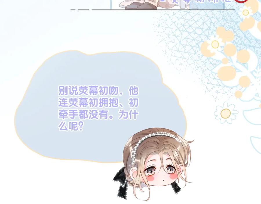 她又又又上热搜啦 第27话 宠妹之魂觉醒？ 第24页