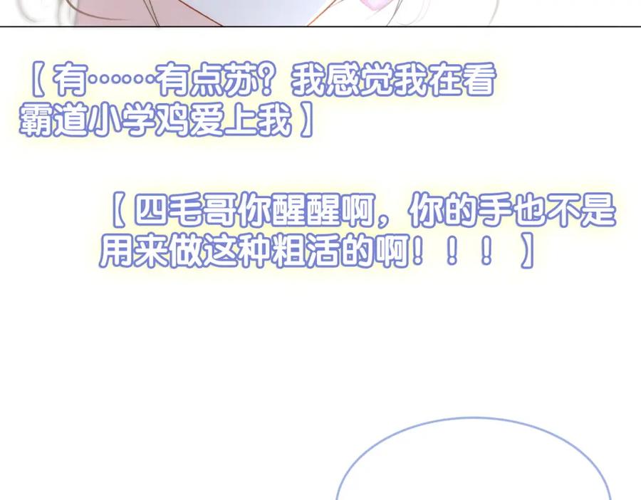 她又又又上热搜啦 第27话 宠妹之魂觉醒？ 第67页