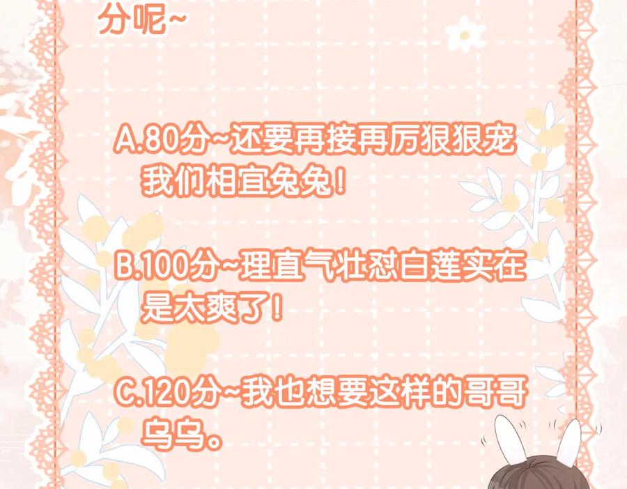 她又又又上热搜啦 第27话 宠妹之魂觉醒？ 第123页