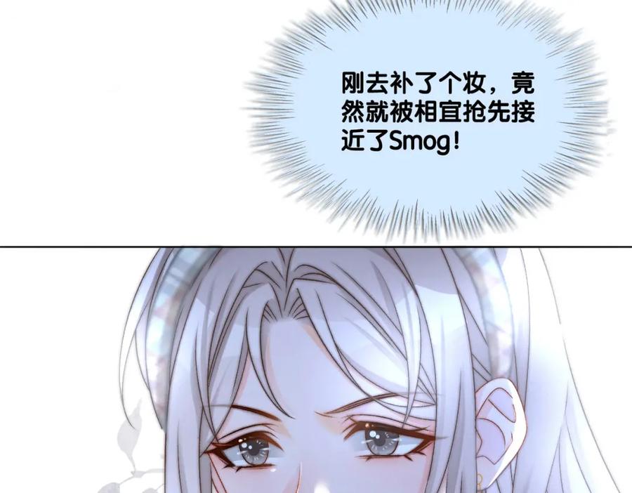 她又又又上热搜啦 第27话 宠妹之魂觉醒？ 第99页