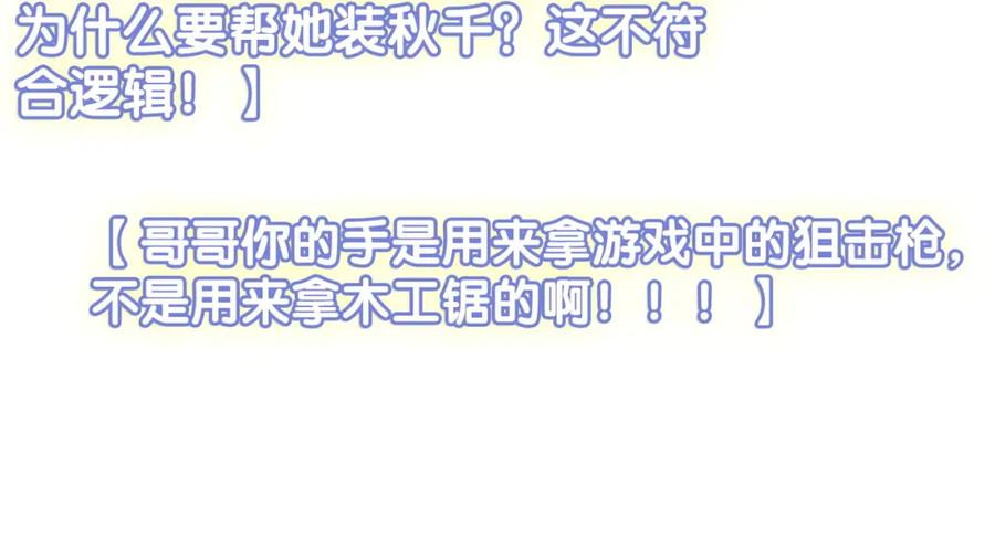 她又又又上热搜啦 第27话 宠妹之魂觉醒？ 第76页