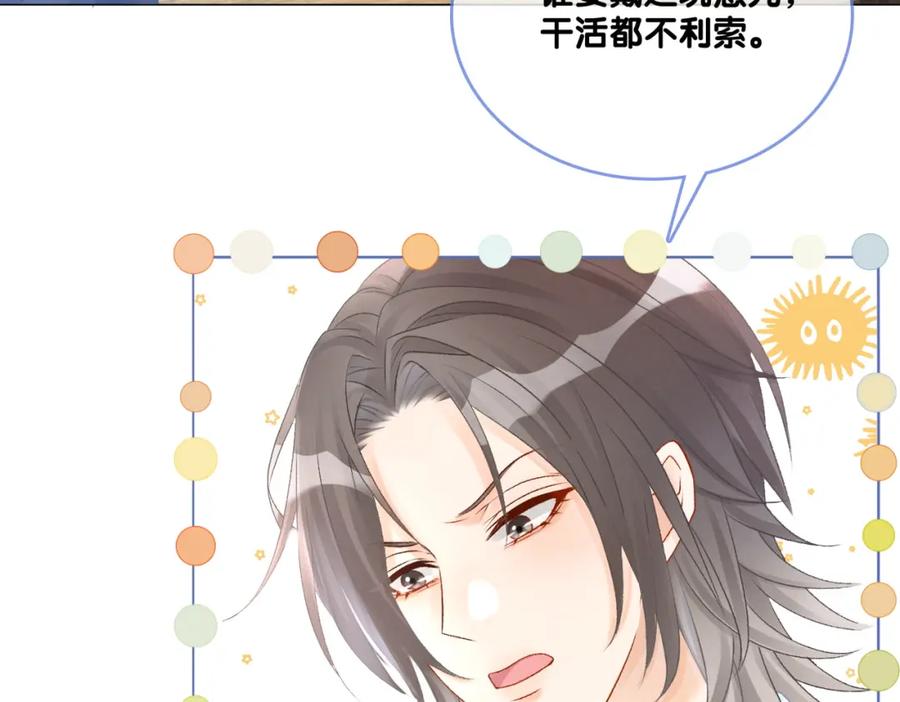 她又又又上热搜啦 第27话 宠妹之魂觉醒？ 第88页