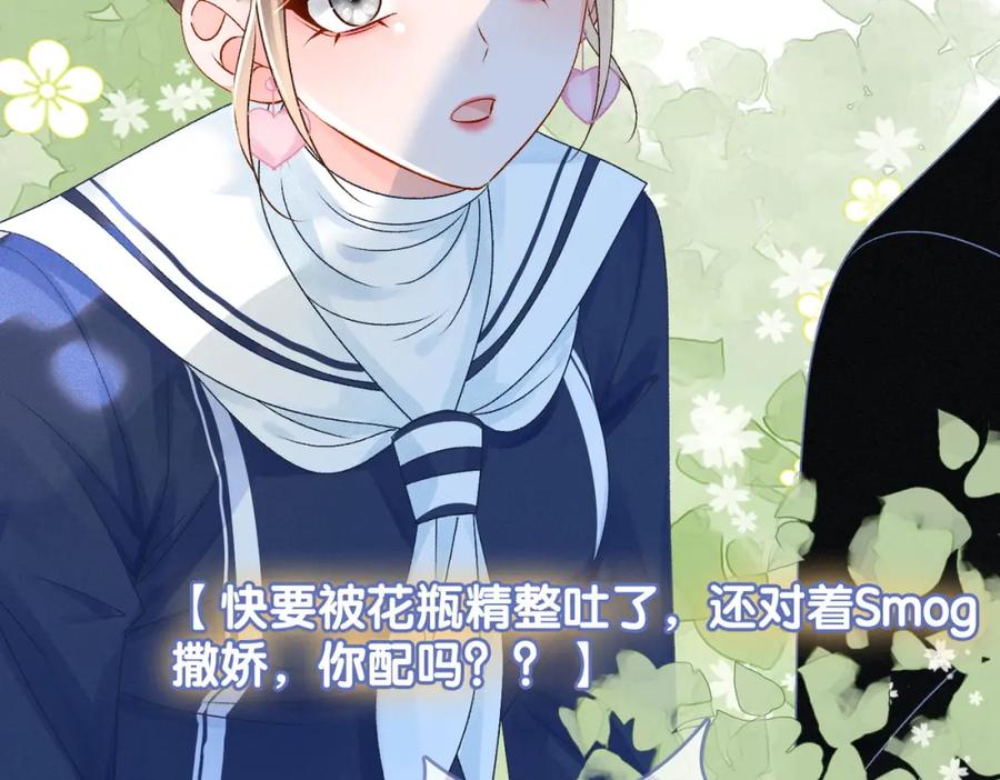她又又又上热搜啦 第27话 宠妹之魂觉醒？ 第54页