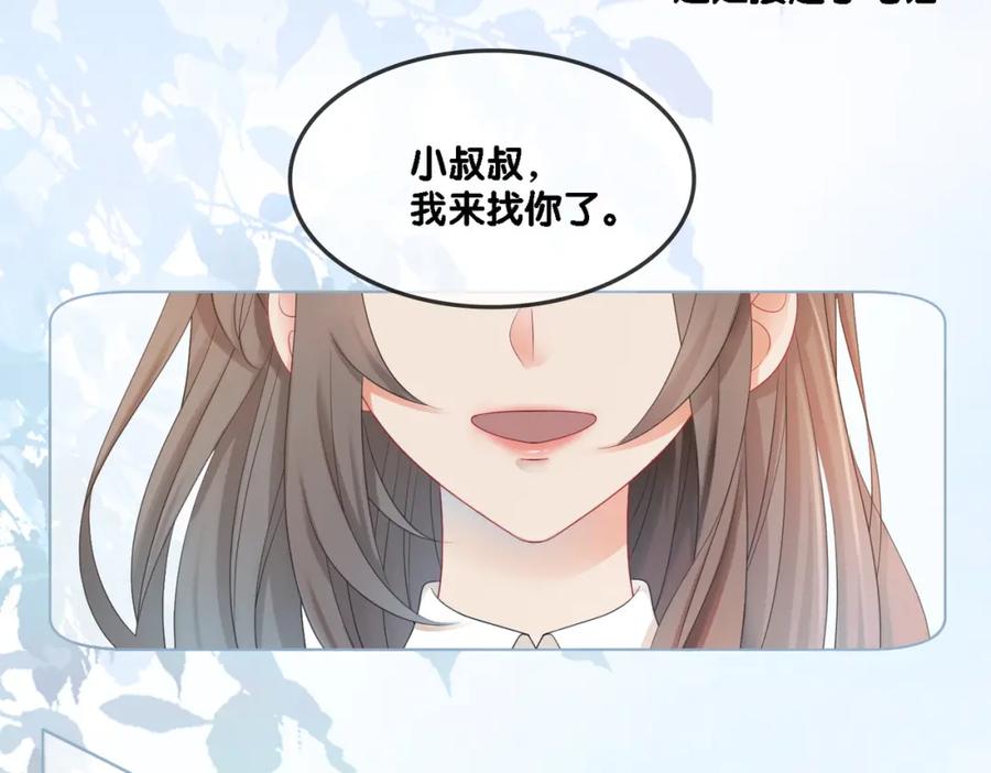 她又又又上热搜啦 第1话 不小心睡了个男人？ 第135页
