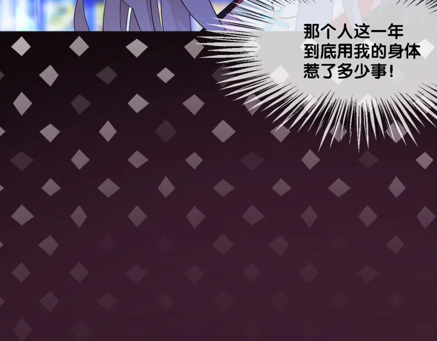 她又又又上热搜啦 第1话 不小心睡了个男人？ 第110页