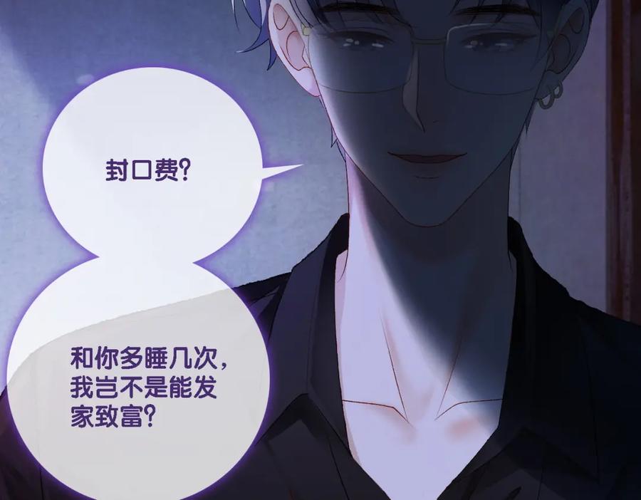 她又又又上热搜啦 第1话 不小心睡了个男人？ 第36页