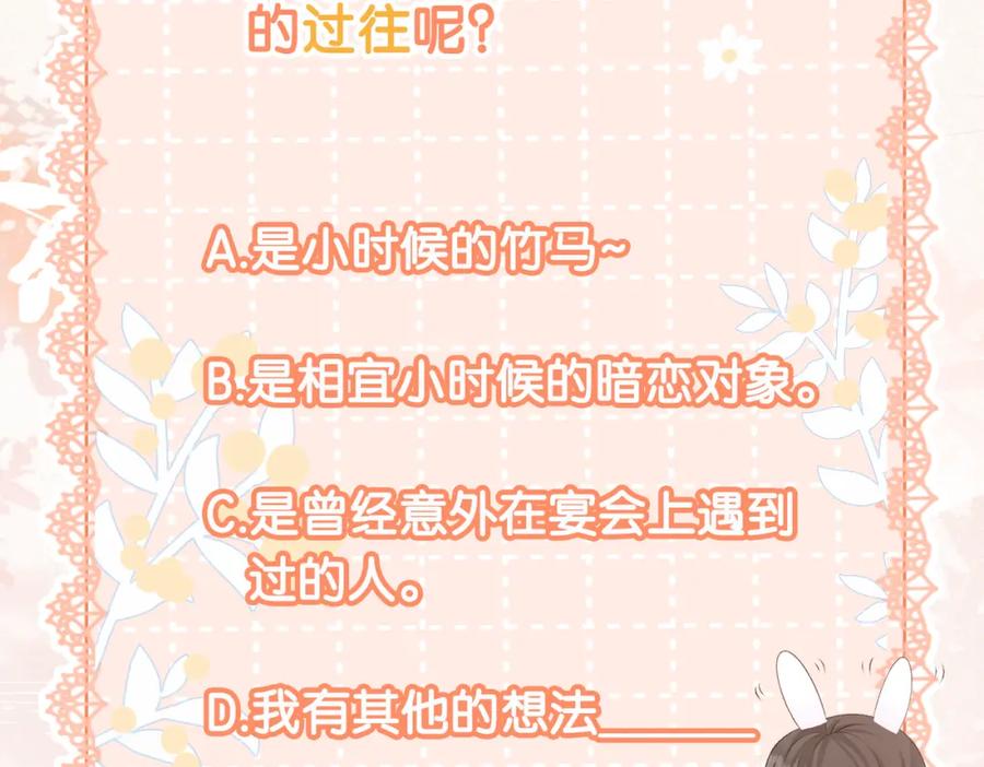 她又又又上热搜啦 第1话 不小心睡了个男人？ 第159页