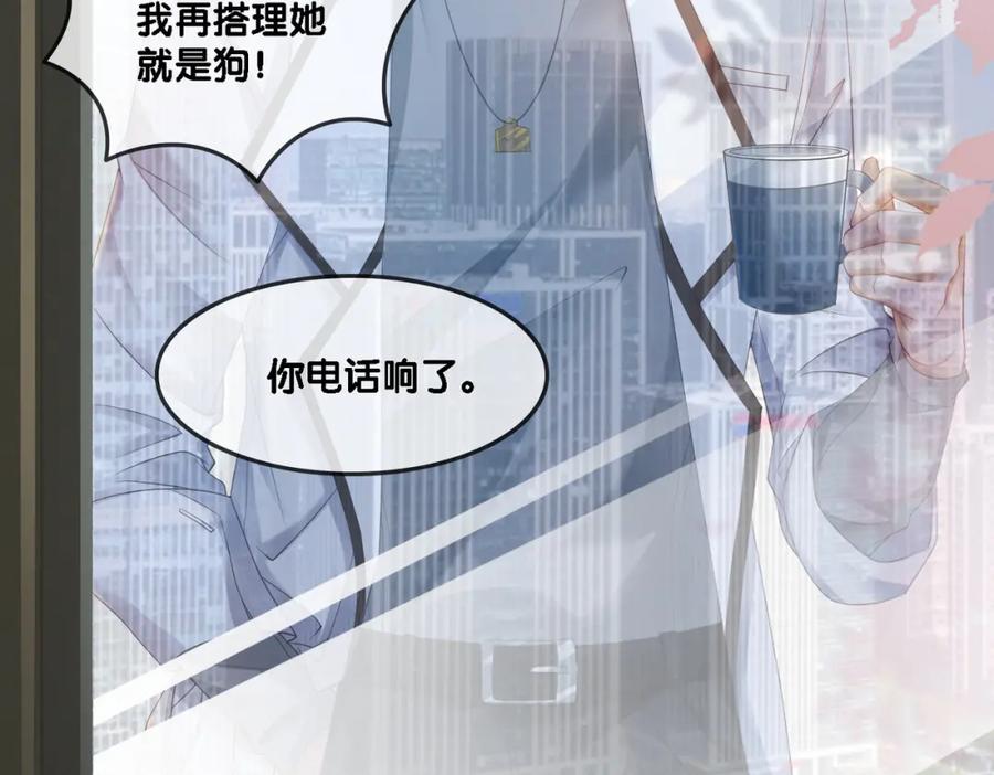 她又又又上热搜啦 第1话 不小心睡了个男人？ 第126页