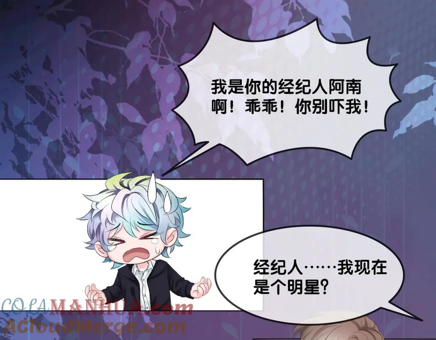 她又又又上热搜啦 第1话 不小心睡了个男人？ 第85页