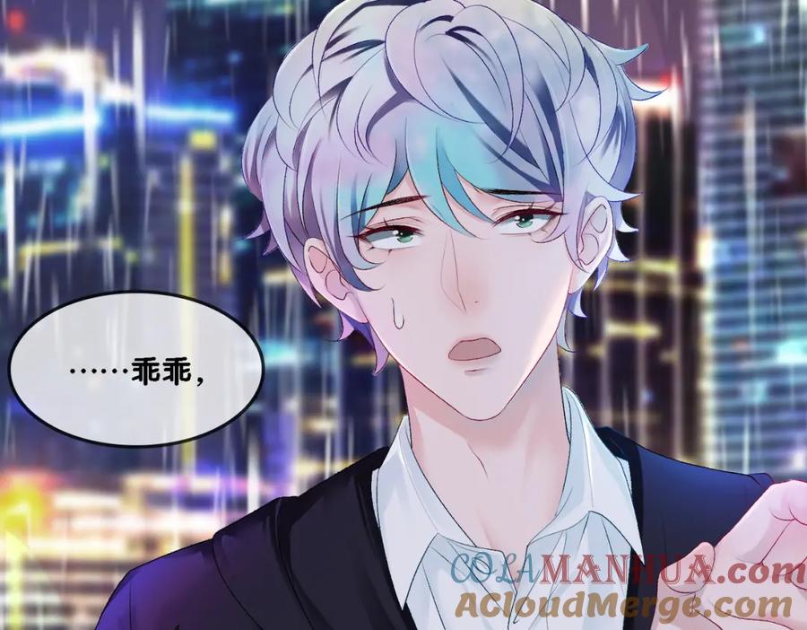 她又又又上热搜啦 第1话 不小心睡了个男人？ 第105页
