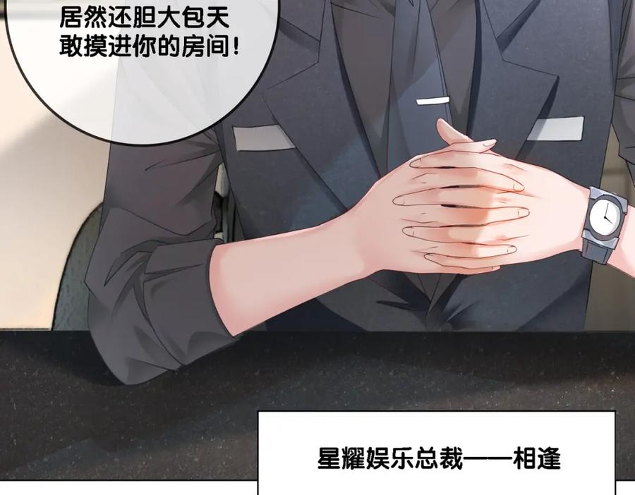 她又又又上热搜啦 第1话 不小心睡了个男人？ 第122页
