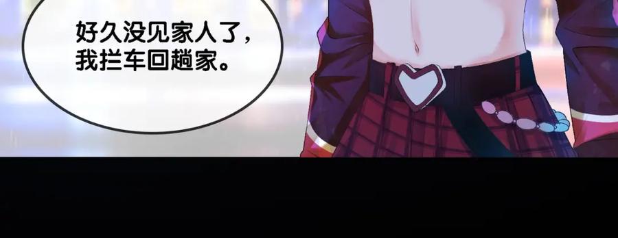 她又又又上热搜啦 第1话 不小心睡了个男人？ 第103页