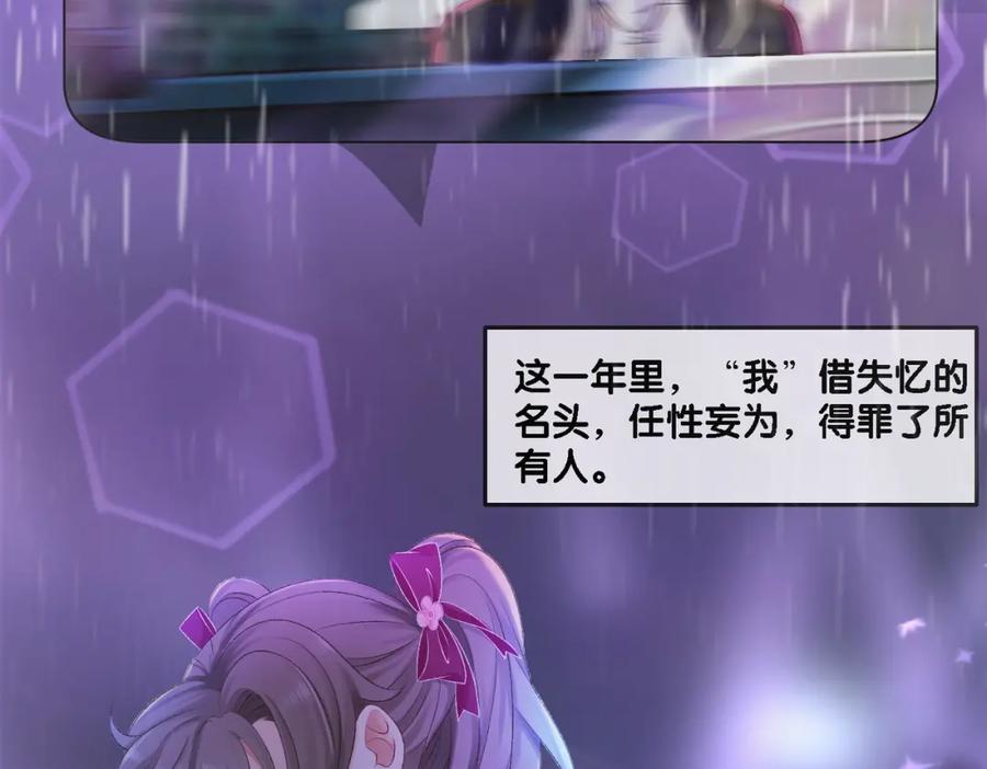 她又又又上热搜啦 第1话 不小心睡了个男人？ 第96页