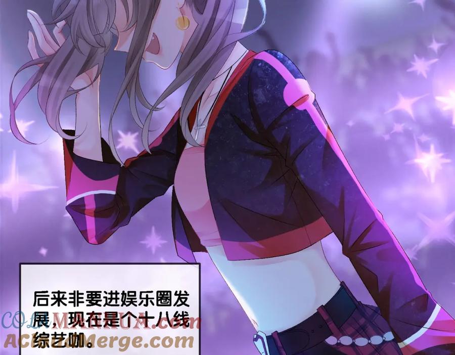 她又又又上热搜啦 第1话 不小心睡了个男人？ 第97页