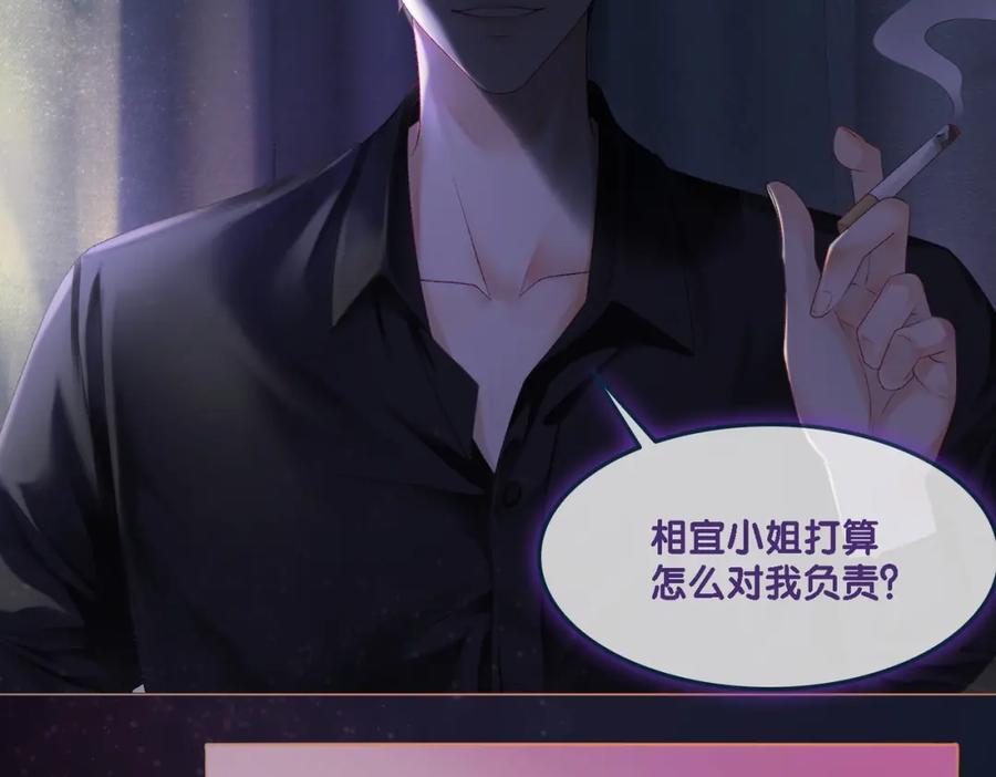 她又又又上热搜啦 第1话 不小心睡了个男人？ 第16页