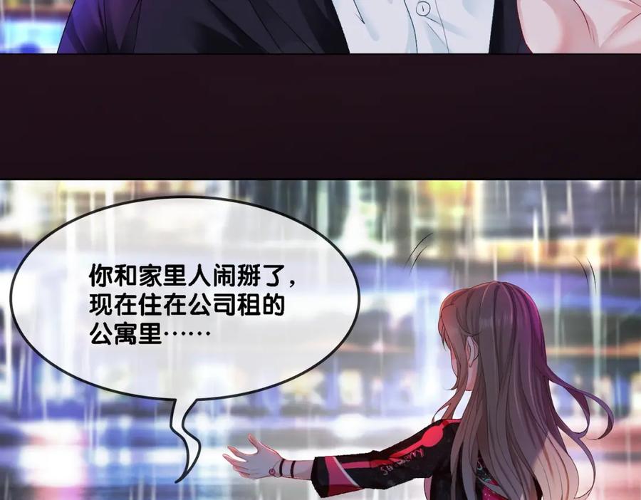 她又又又上热搜啦 第1话 不小心睡了个男人？ 第106页