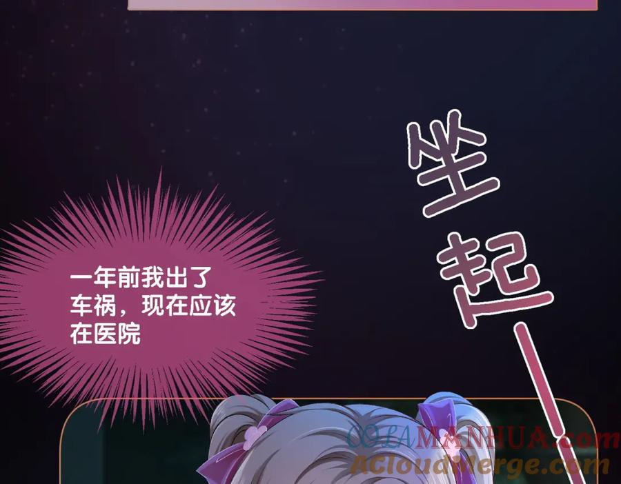 她又又又上热搜啦 第1话 不小心睡了个男人？ 第17页