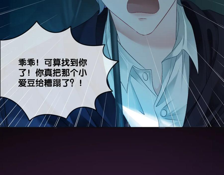 她又又又上热搜啦 第1话 不小心睡了个男人？ 第80页