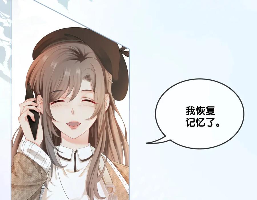 她又又又上热搜啦 第1话 不小心睡了个男人？ 第136页