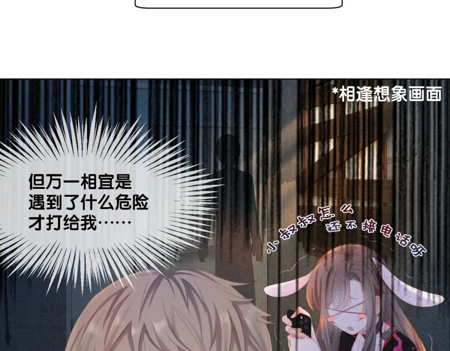 她又又又上热搜啦 第1话 不小心睡了个男人？ 第130页