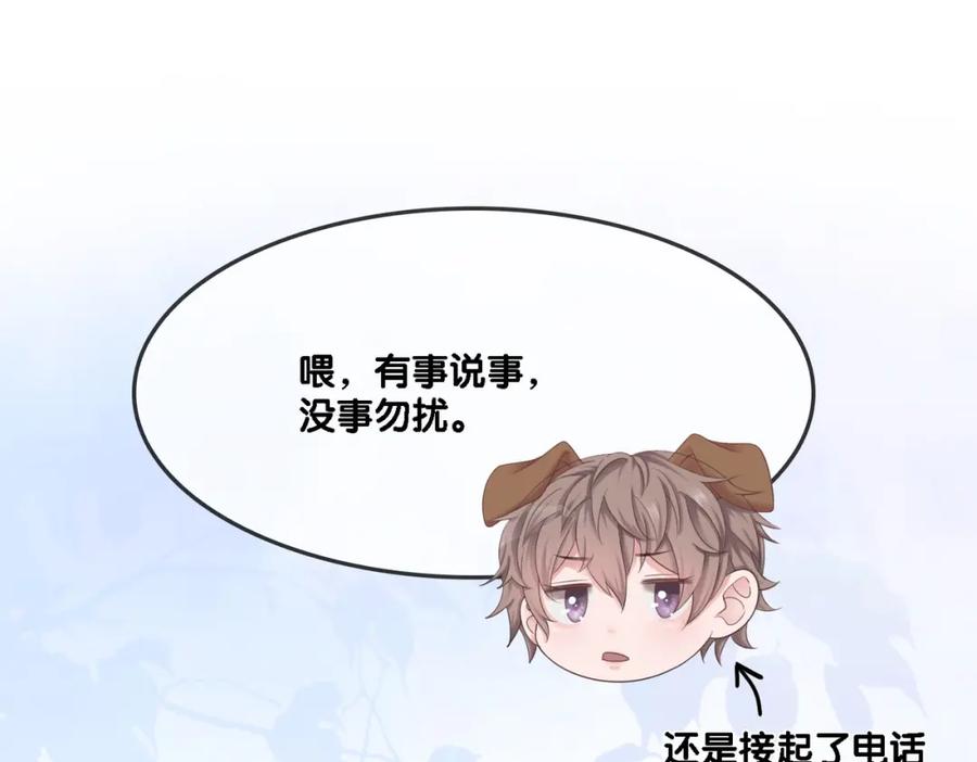 她又又又上热搜啦 第1话 不小心睡了个男人？ 第134页