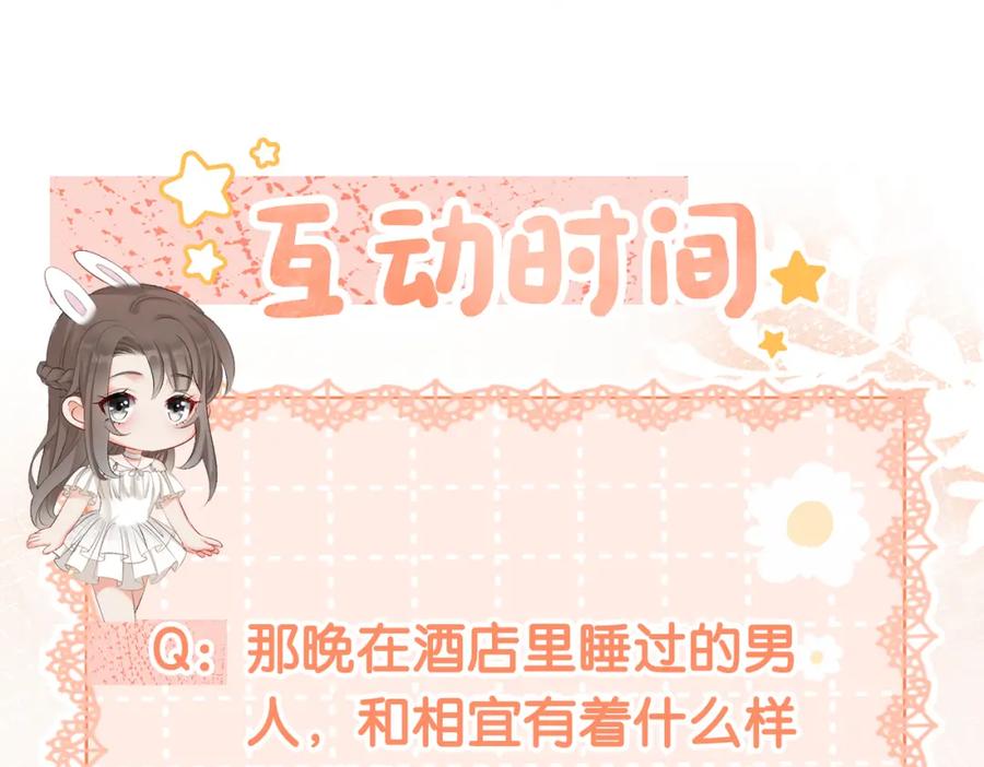 她又又又上热搜啦 第1话 不小心睡了个男人？ 第158页