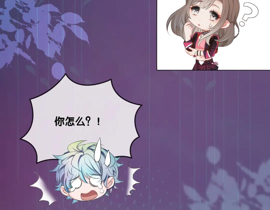 她又又又上热搜啦 第1话 不小心睡了个男人？ 第86页