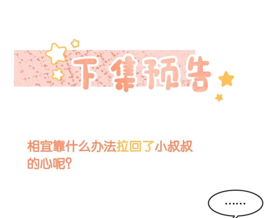 她又又又上热搜啦 第1话 不小心睡了个男人？ 第154页