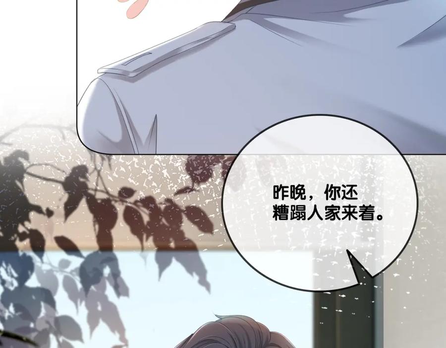 她又又又上热搜啦 第1话 不小心睡了个男人？ 第147页