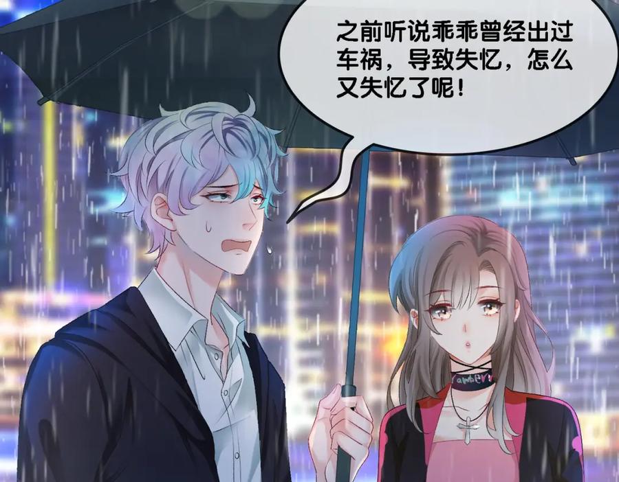 她又又又上热搜啦 第1话 不小心睡了个男人？ 第90页