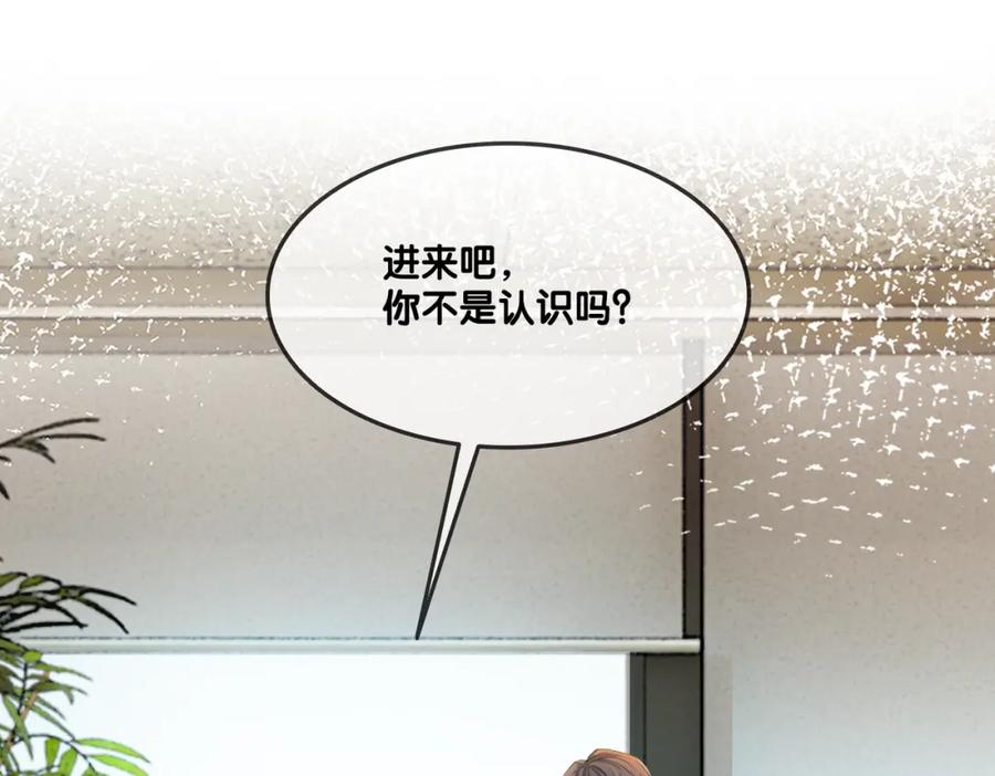 她又又又上热搜啦 第1话 不小心睡了个男人？ 第144页