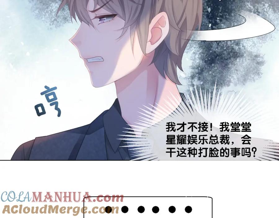 她又又又上热搜啦 第1话 不小心睡了个男人？ 第129页
