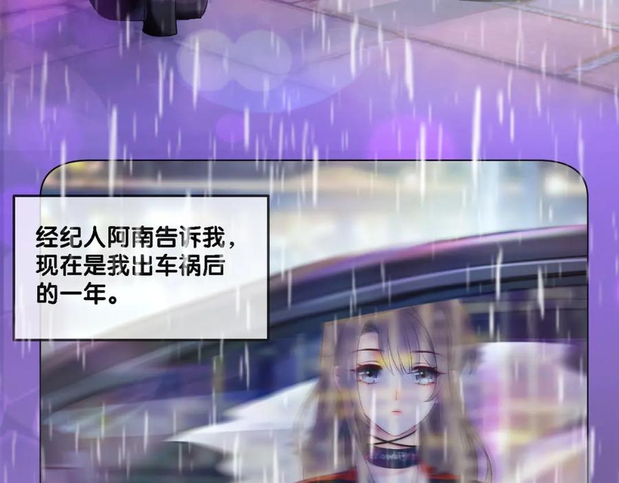 她又又又上热搜啦 第1话 不小心睡了个男人？ 第95页