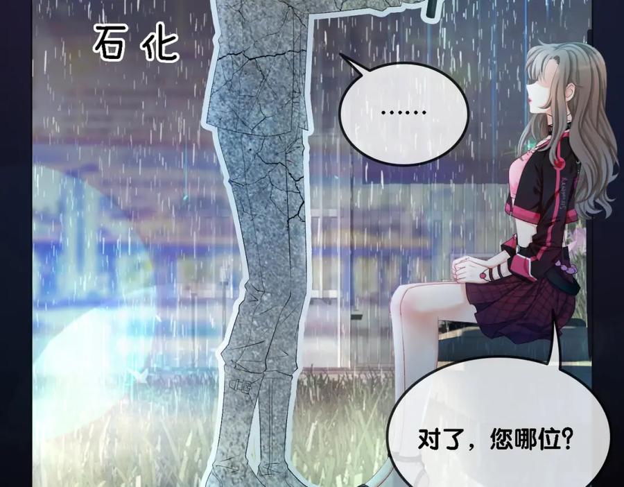 她又又又上热搜啦 第1话 不小心睡了个男人？ 第82页
