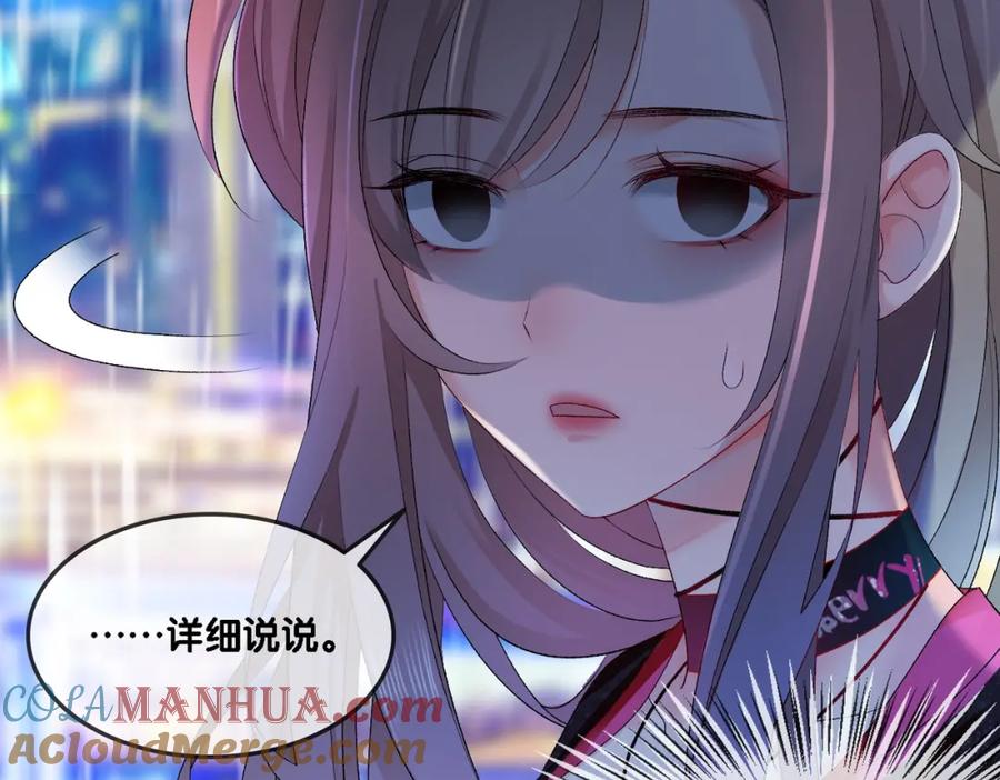 她又又又上热搜啦 第1话 不小心睡了个男人？ 第109页