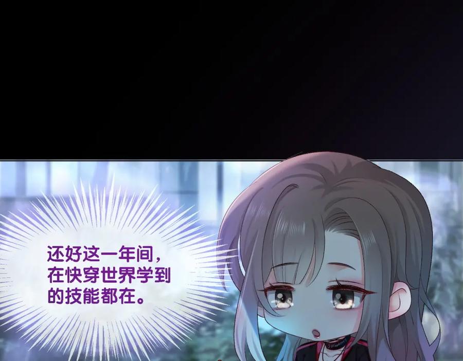她又又又上热搜啦 第1话 不小心睡了个男人？ 第74页
