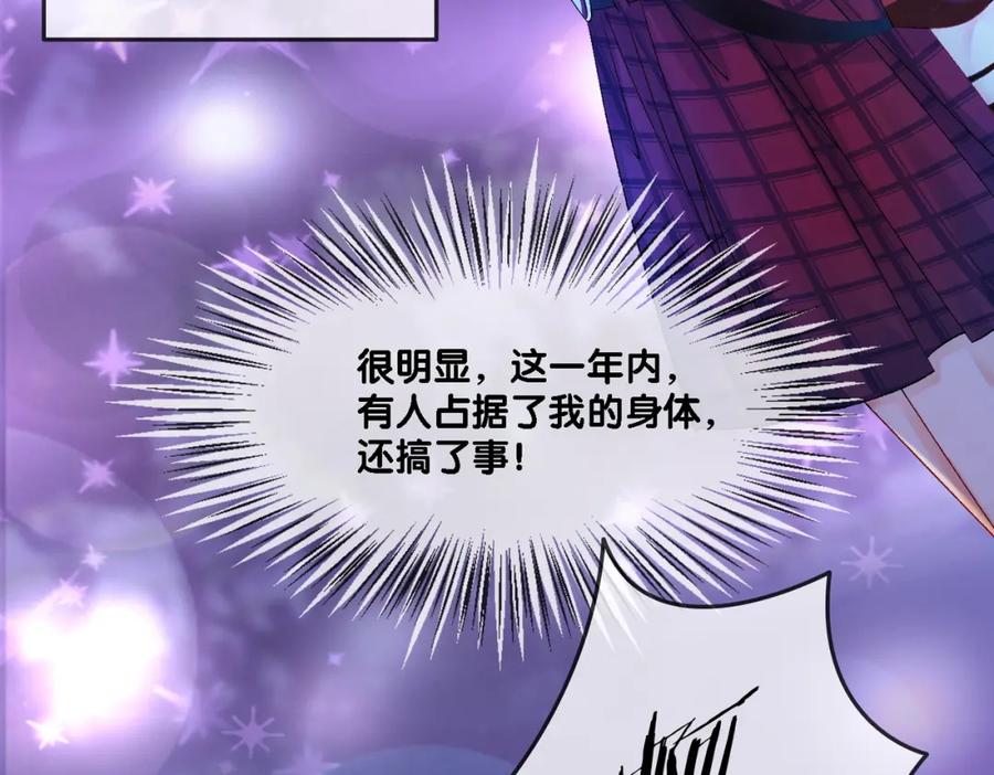 她又又又上热搜啦 第1话 不小心睡了个男人？ 第98页