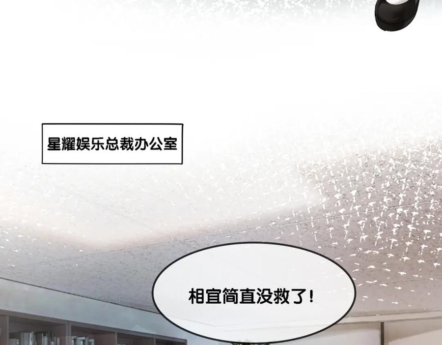 她又又又上热搜啦 第1话 不小心睡了个男人？ 第119页