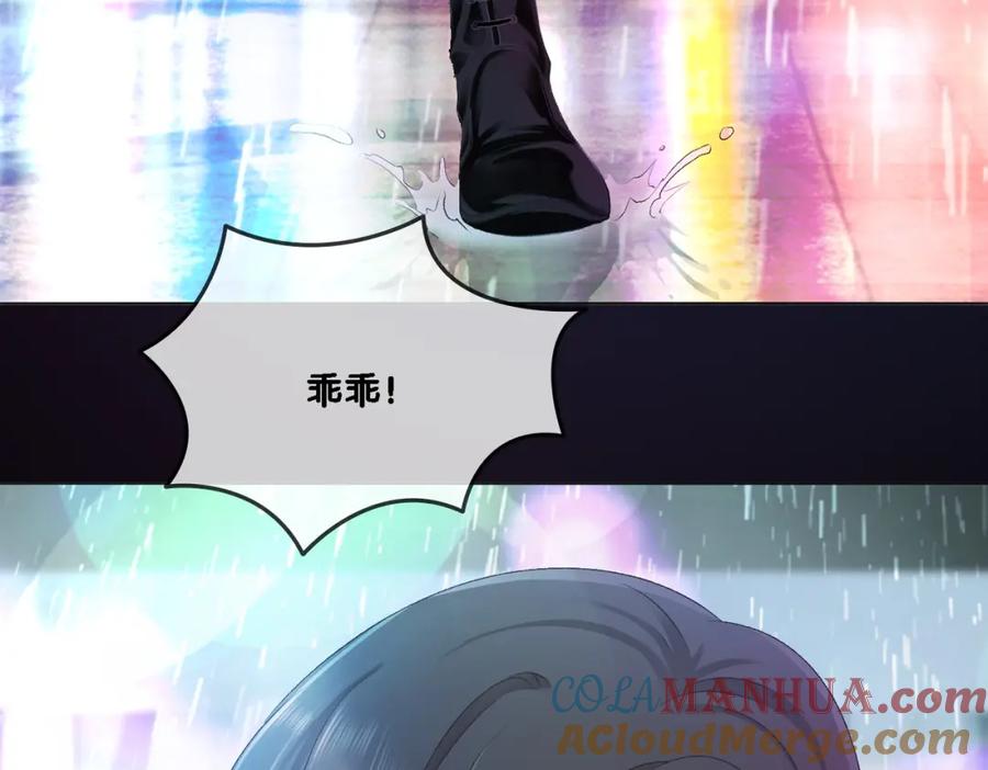 她又又又上热搜啦 第1话 不小心睡了个男人？ 第77页