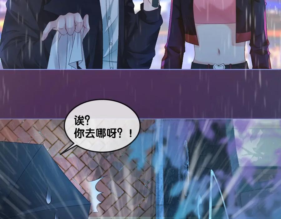 她又又又上热搜啦 第1话 不小心睡了个男人？ 第91页