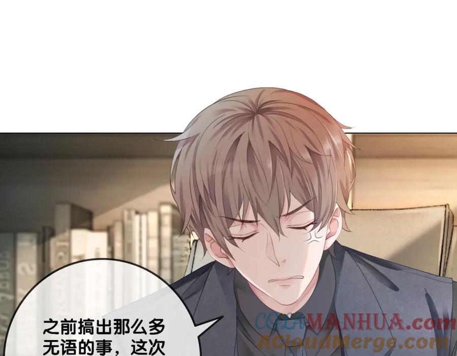 她又又又上热搜啦 第1话 不小心睡了个男人？ 第121页