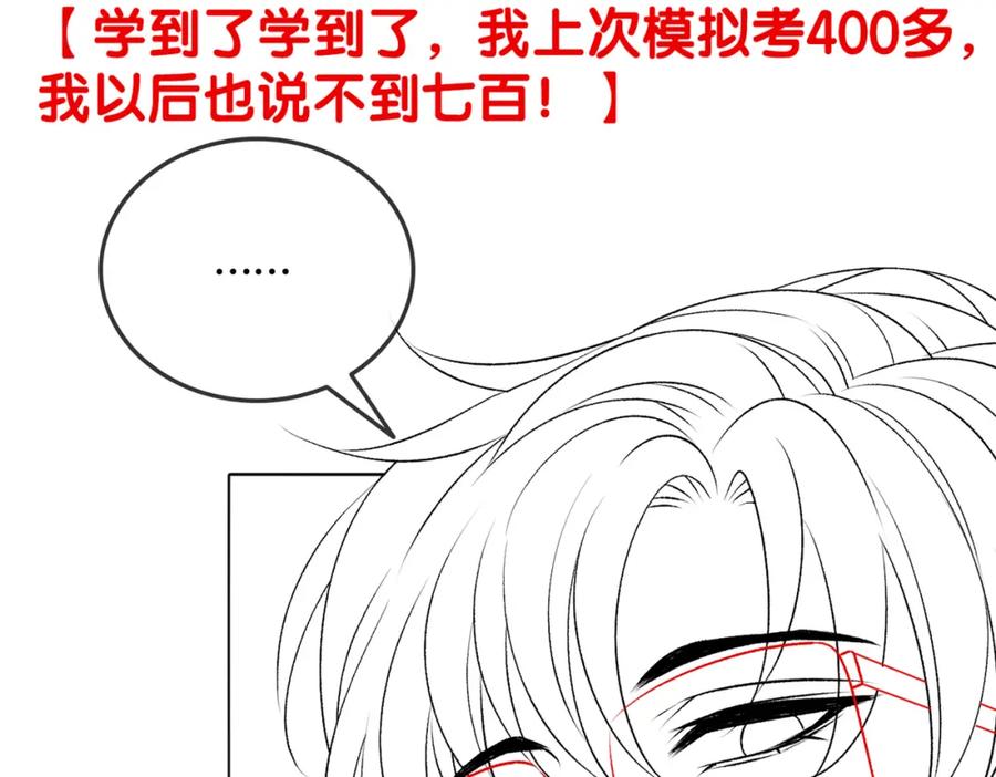 她又又又上热搜啦 第28话 双标现场 第116页