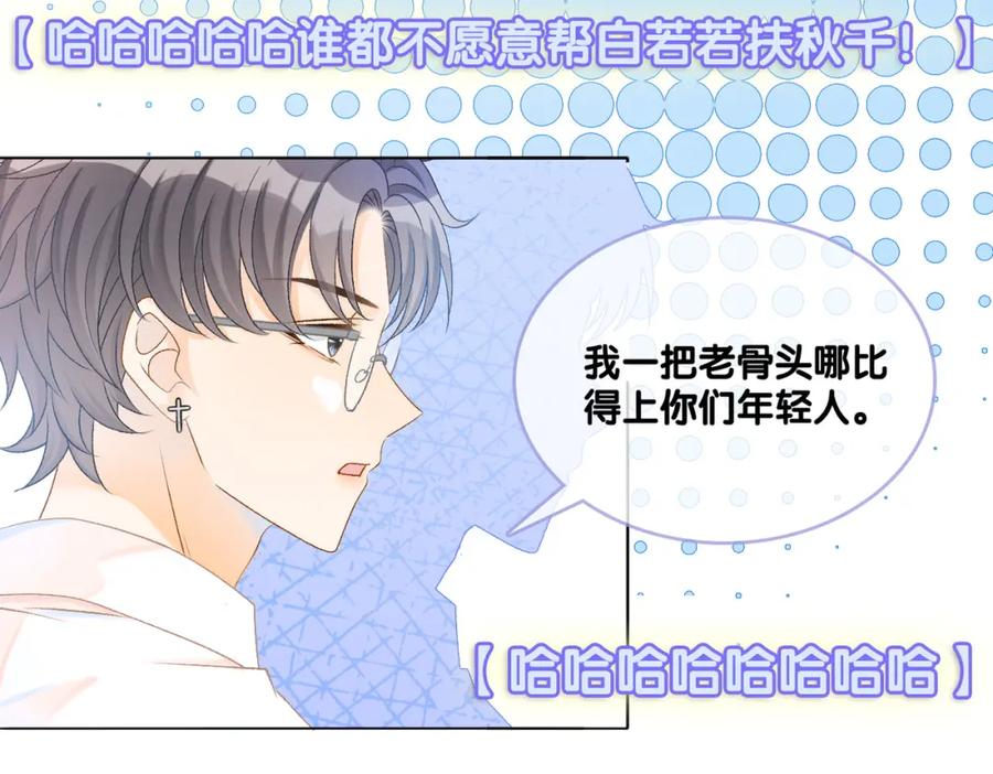 她又又又上热搜啦 第28话 双标现场 第68页