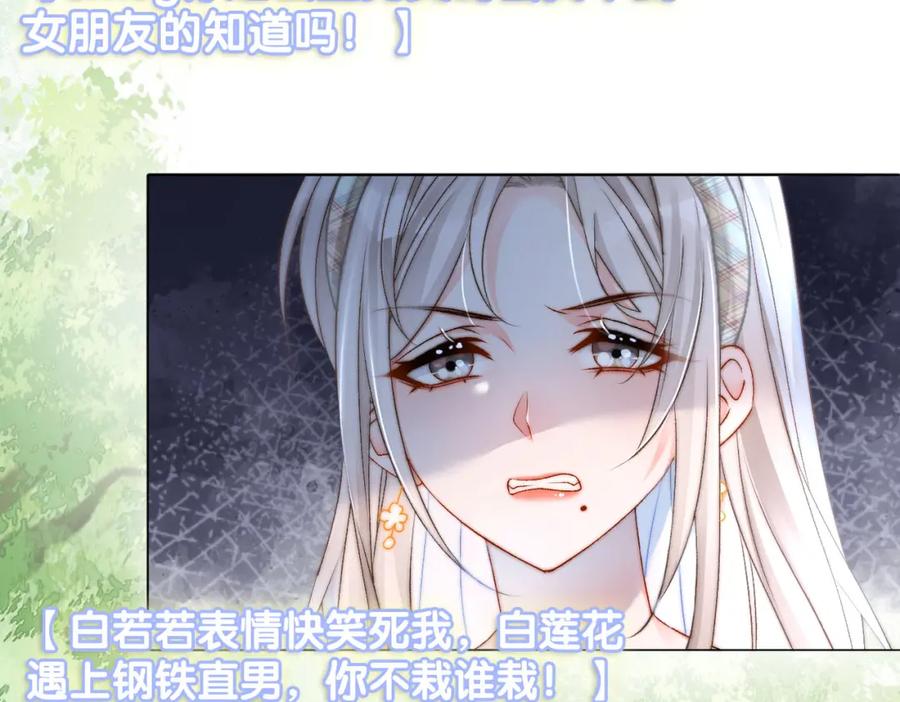 她又又又上热搜啦 第28话 双标现场 第18页