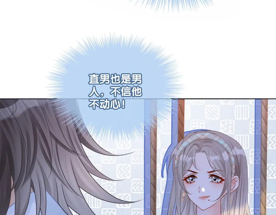 她又又又上热搜啦 第28话 双标现场 第62页