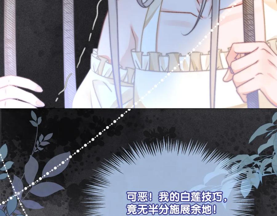 她又又又上热搜啦 第28话 双标现场 第84页