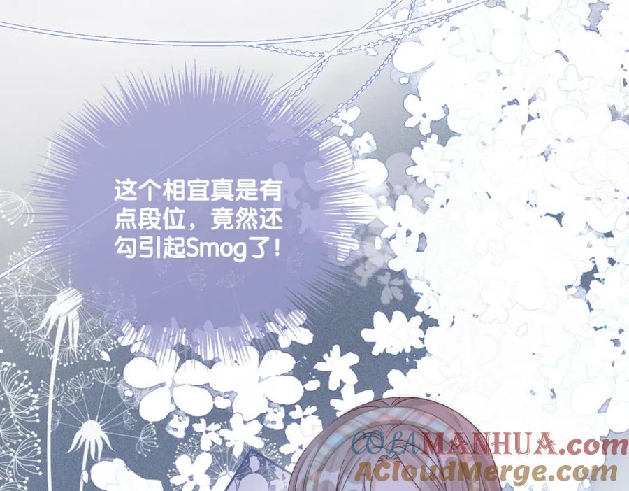 她又又又上热搜啦 第28话 双标现场 第53页