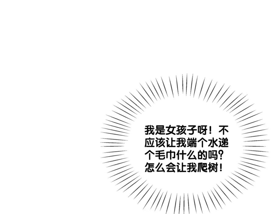 她又又又上热搜啦 第28话 双标现场 第4页