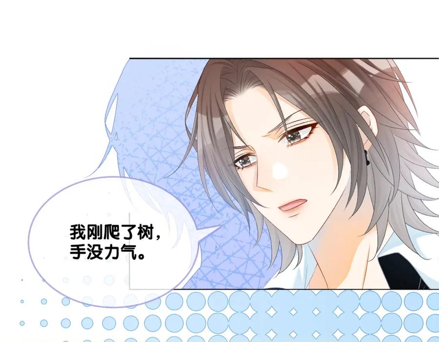 她又又又上热搜啦 第28话 双标现场 第67页