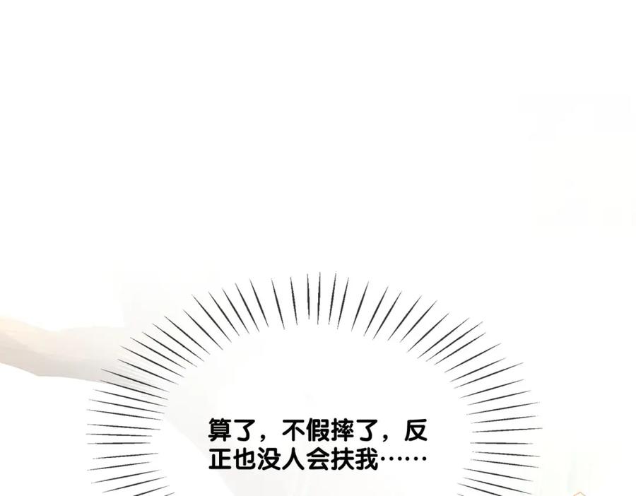 她又又又上热搜啦 第28话 双标现场 第87页